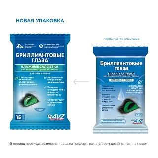 Бриллиантовые глаза влажные салфетки: описание, применение, купить по цене производителя